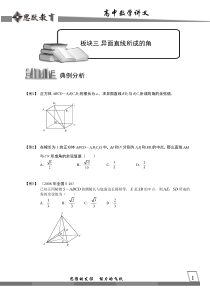 高中数学完整讲义——空间几何量的计算3.异面直线所成的角