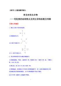 2020届高三化学二轮复习：常见有机化合物——有机物的结构特点及同分异构体数目判断【核心突破、经典例