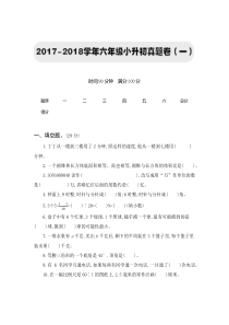 北师大小升初数学试卷