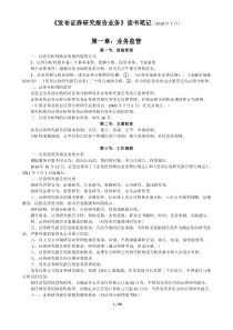 《发布证券研究报告业务》读书笔记