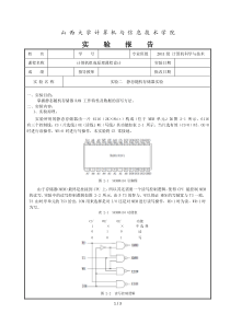 实验静态随机存储器实验