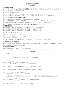 初一数学不等式与不等式组(学生版)