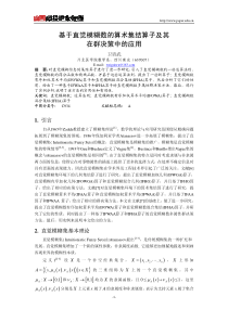 基于直觉模糊数的算术集结算子及其在群决策中的应用