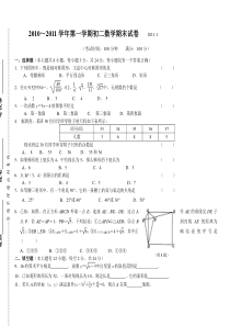 2010～2011学年第一学期初二数学期末试卷-20111