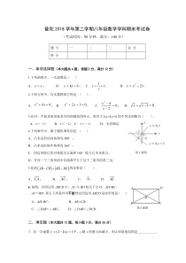 上海市普陀区2018—2019学年第二学期八年级期末试卷(PDF版)