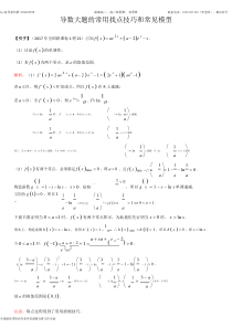 导数压轴题中的零点问题(找点技巧和常见模型)