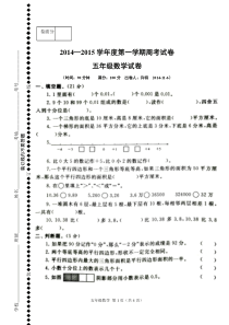 苏教版五年级数学期末试卷