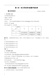 备战2020年高考物理一轮复习第3讲-热力学定律与能量守恒定律讲义