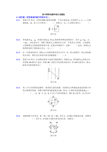 高中物理电磁学试题选