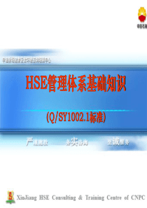 2-HSE体系基础知识(标准方面)