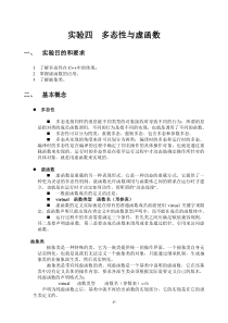 下载-第五章多态性和虚函数解读