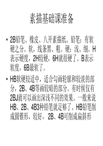 美术基础-构图ppt