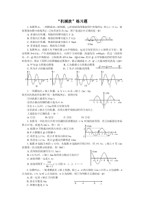 高考物理机械波练习题及答案