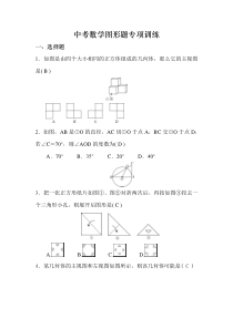 精编中考数学图形题专项汇总((附答案)