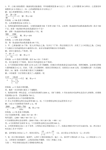 八年级下册数学分式方程应用题及答案