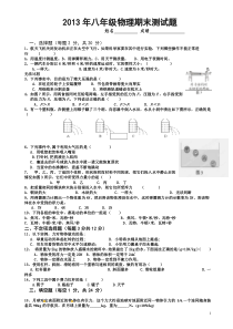 2013年天津市八年级物理下册期末模拟测试题