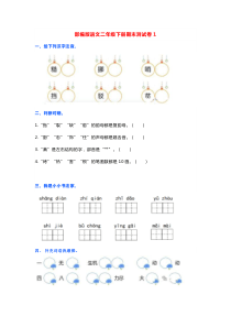 部编版语文二年级下册期末测试卷(2套含答案)