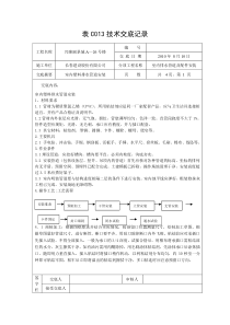 室内排水管道及配件安装技术交底