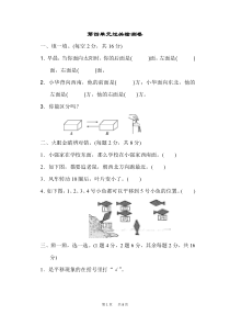 青岛版三年级上册数学第4单元-走进新农村——位置与变换-单元复习第四单元过关检测卷