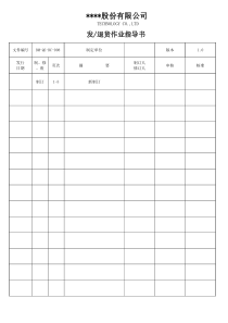 金蝶K3-ERP系统发退货检验作业指导书