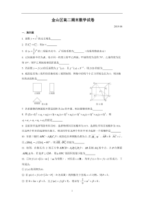 2019届上海市金山区高二第二学期数学期末试卷(图片版-无答案)