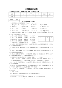 初一语文下册期末模拟试卷及答案