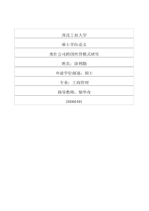 奥仕公司跨国经营模式研究