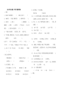 2015新人教版二年级数学下册期末试卷(1)