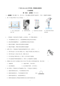 广州市八年级下学期期末考试物理试题