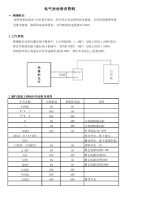 绝缘耐压培训资料