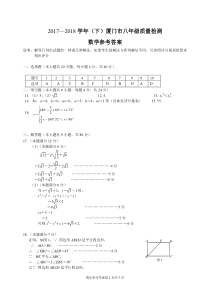 2017-2018八(下)厦门市数学质检参考答案