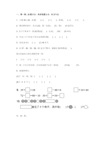 2019年人教版小学一年级数学下册期末考试试卷及答案