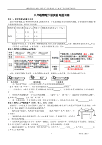 八年级物理下册实验专题复习