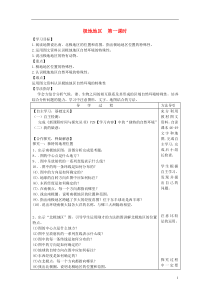 七年级地理下册-7.5-极地地区导学案