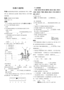 第六章质量与密度导学案(生)