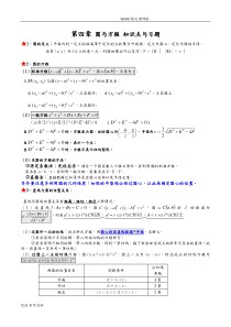 高中数学必修2知识点总结第四章-圆和方程