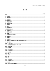 JIS C 5101-1-XXXX 电子设备用固定电容器 第1部分 一般规范