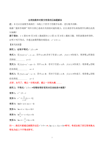 导数系列：一类以自然指数对数为背景的导数压轴题解法教师版