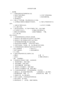 口腔修复学题目及答案1