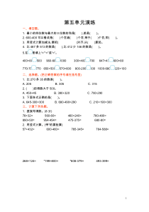 小学二年级数学下册第五单元试题(含答案)