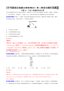 初中物理-力学之机械效率计算题-解析版