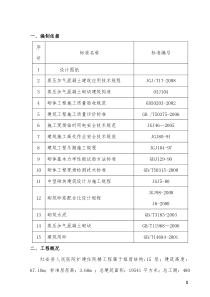 加气混凝土砌块墙施工方案