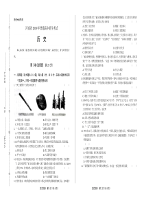 2019年河南省中考历史试卷