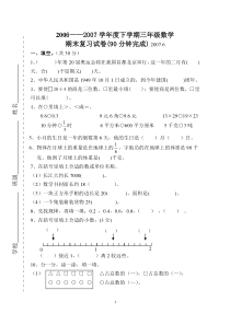 苏教版小学数学三年级下册期末试题