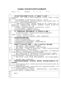 如何提高小学高年级学生数学作业质量的研究