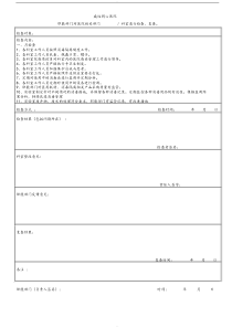 职能部门检查表