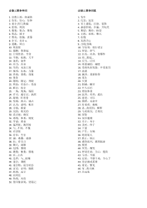 人教版高中英语必修三黑体词汇英汉互译