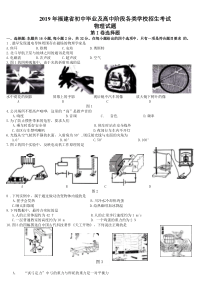 2019年福建省物理中考试卷及参考答案