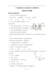 广东省惠州市2020届高三第一次调研考试理综生物试题