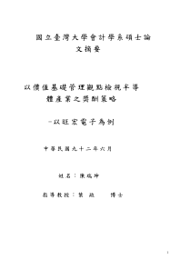 以价值基础管观点检视半导体产业之奖酬策